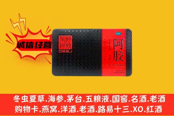 振安区回收阿胶