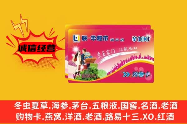 振安区回收超市卡