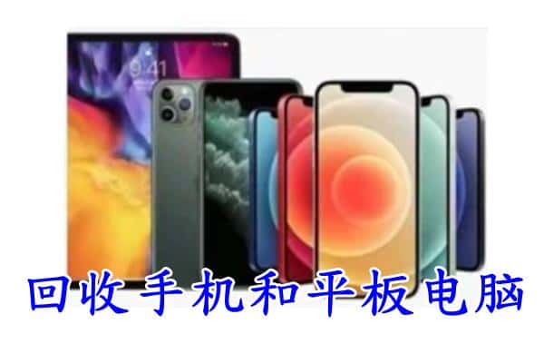 振安区回收手机